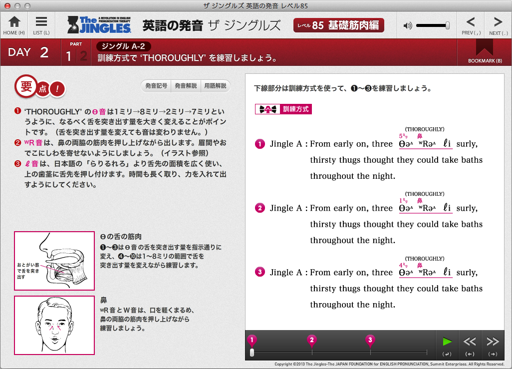 英語発音矯正・英語学校 ザ ジングルズ ｜ 発音トレーニングソフト 英語の発音